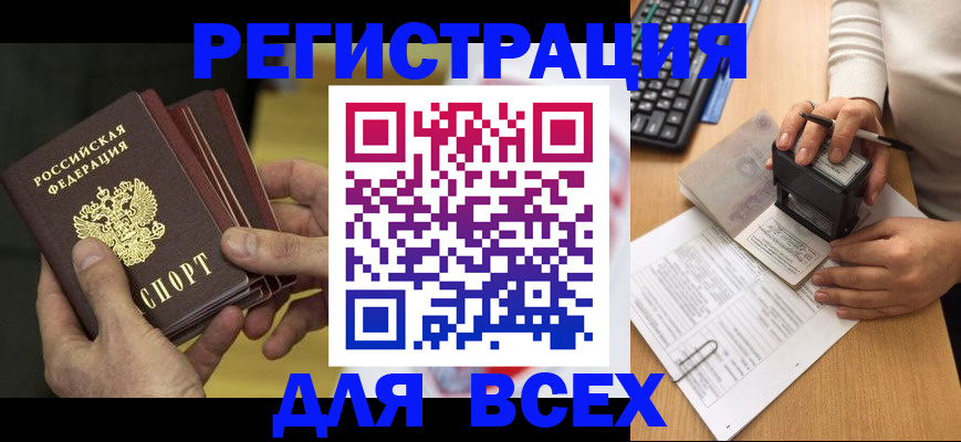прописка паспорт в Воронежской области