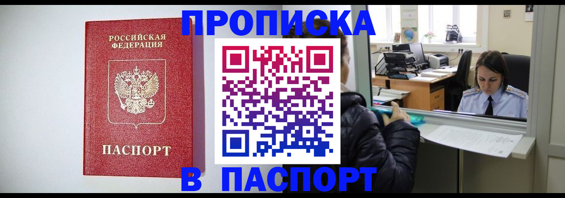 прописка от собственника в Воронежской области