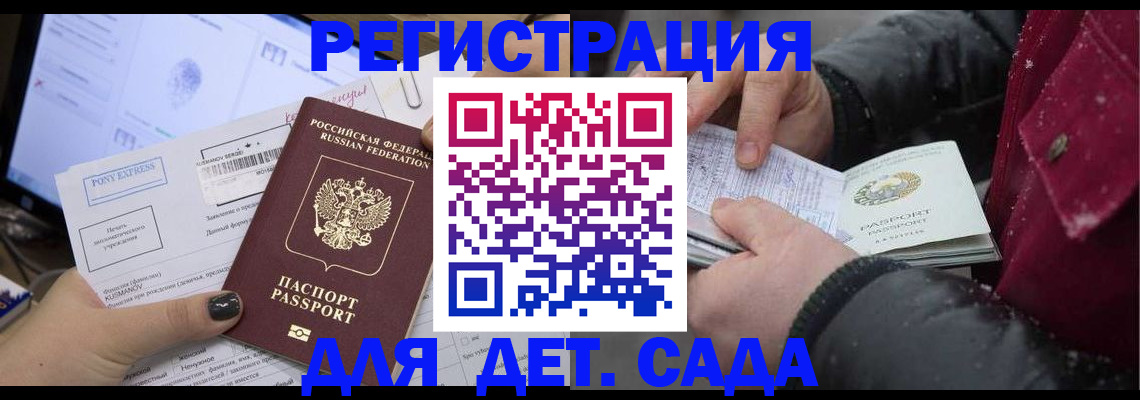 временная регистрация купить в Воронежской области