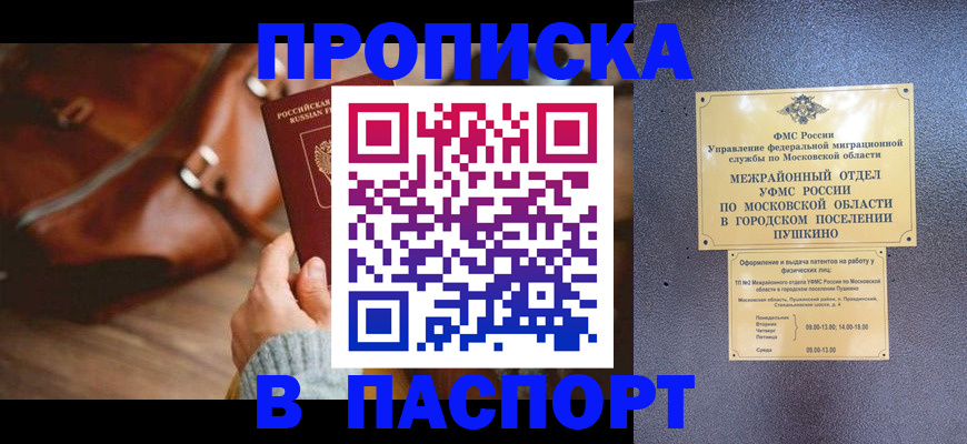 временная регистрация недорого в Воронежской области